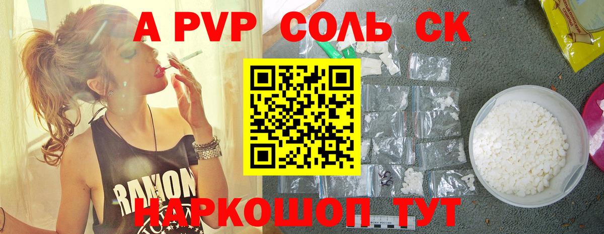 A-PVP Crystall Тихорецк