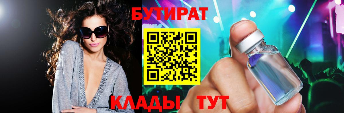 БУТИРАТ бутик Тихорецк