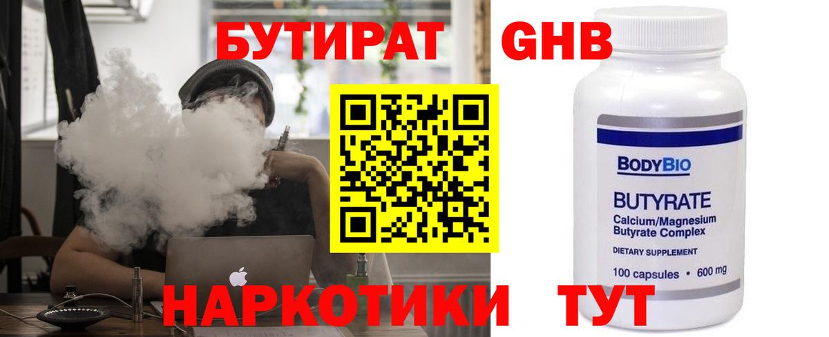 БУТИРАТ бутик  Вход с VPN  Тихорецк 