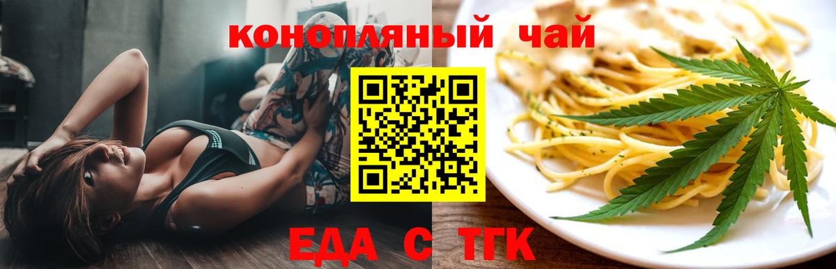 Тихорецк  Cannafood марихуана  Вход с VPN 
