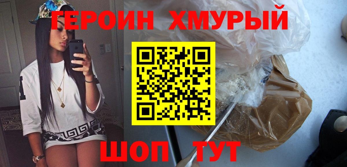ГЕРОИН VHQ Тихорецк