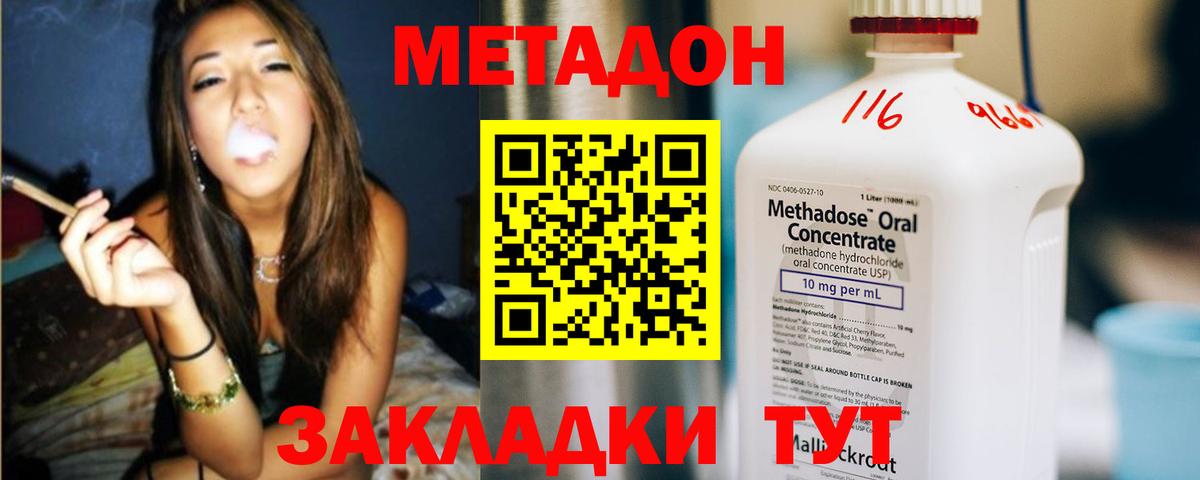 МЕТАДОН VHQ Тихорецк