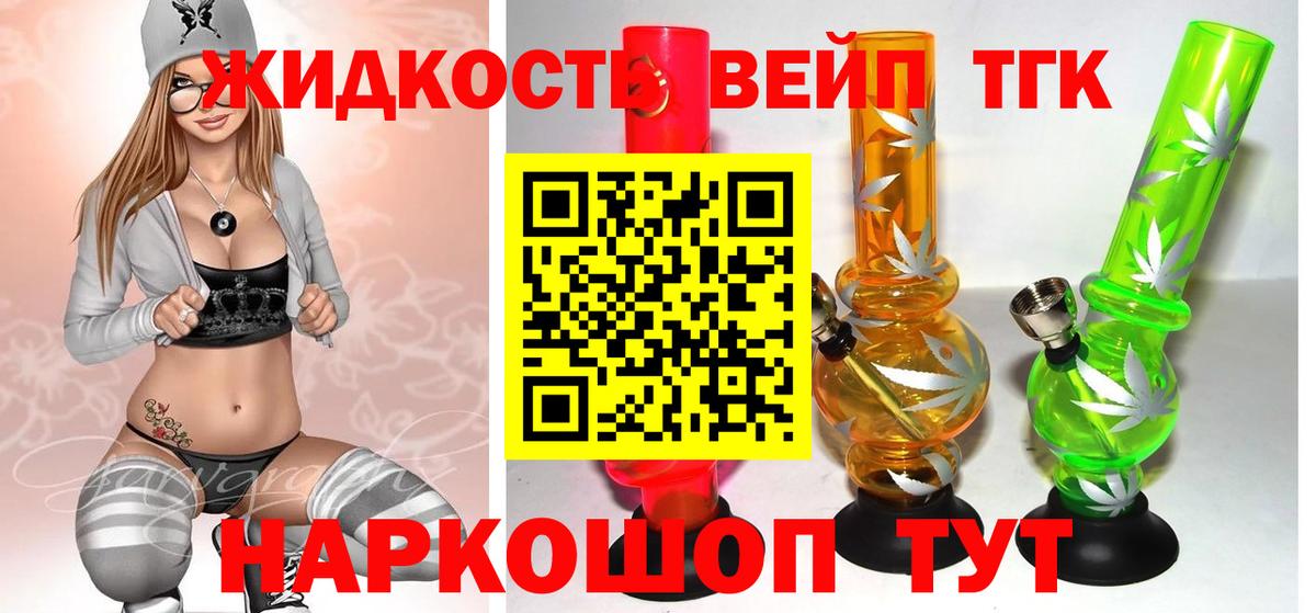 купить   Вход с VPN  ТГК вейп с тгк  Тихорецк  Дистиллят ТГК жижа 